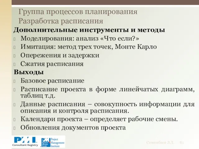 Дополнительные инструменты и методы Моделирования: анализ «Что если?» Имитация: метод