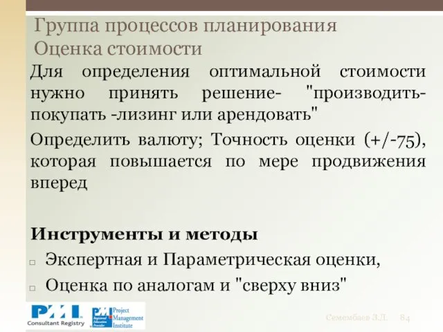 Для определения оптимальной стоимости нужно принять решение- "производить-покупать -лизинг или