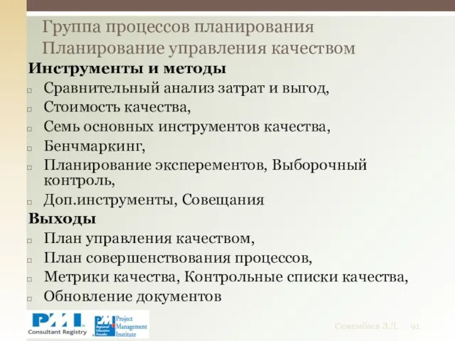 Инструменты и методы Сравнительный анализ затрат и выгод, Стоимость качества,