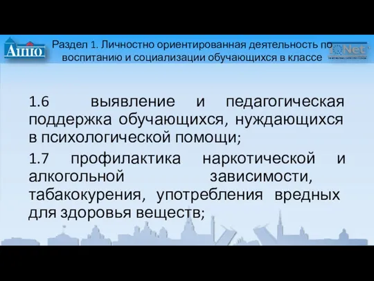 Раздел 1. Личностно ориентированная деятельность по воспитанию и социализации обучающихся