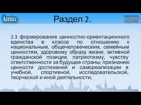 Раздел 2. 2.3 формирование ценностно-ориентационного единства в классе по отношению