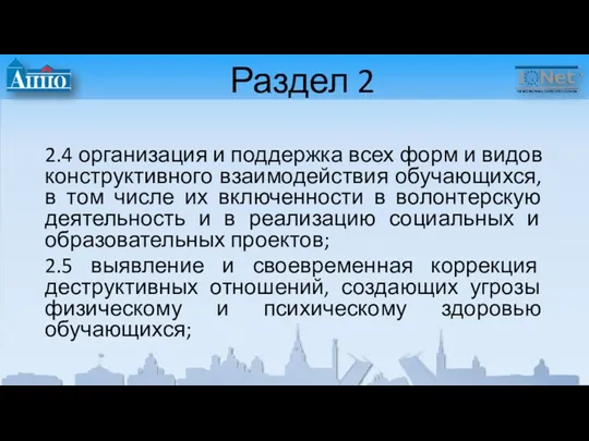 Раздел 2 2.4 организация и поддержка всех форм и видов