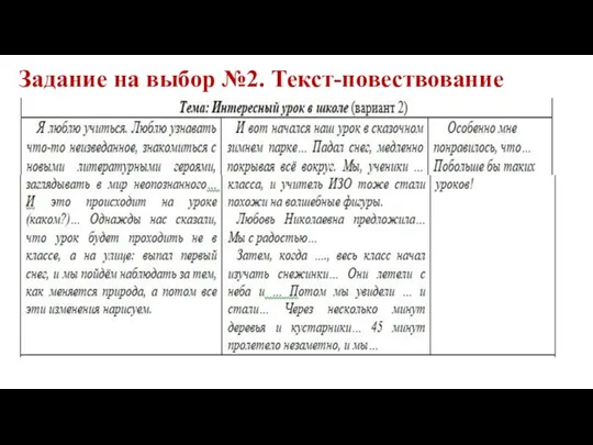 Задание на выбор №2. Текст-повествование