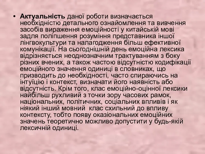 Актуальність даної роботи визначається необхідністю детального ознайомлення та вивчення засобів