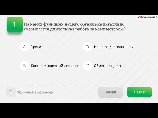 На каких функциях нашего организма негативно сказывается длительная работа за