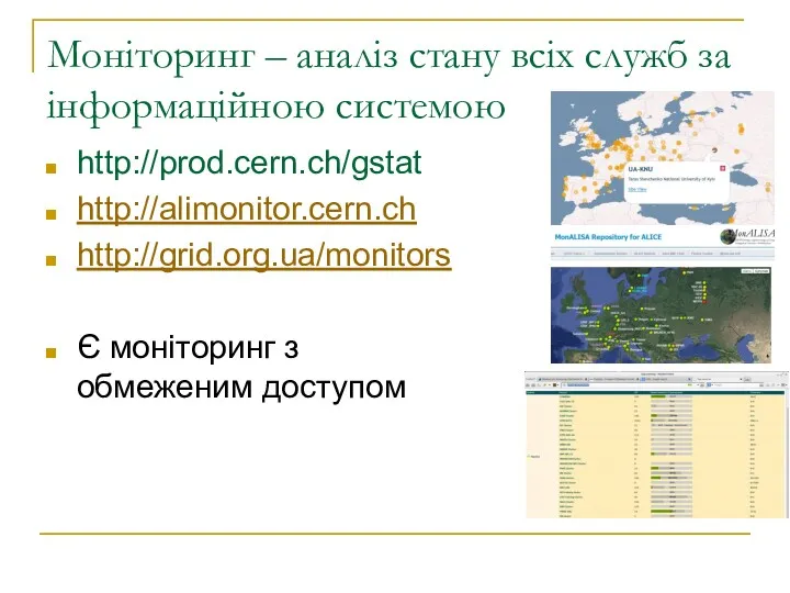 Моніторинг – аналіз стану всіх служб за інформаційною системою http://prod.cern.ch/gstat