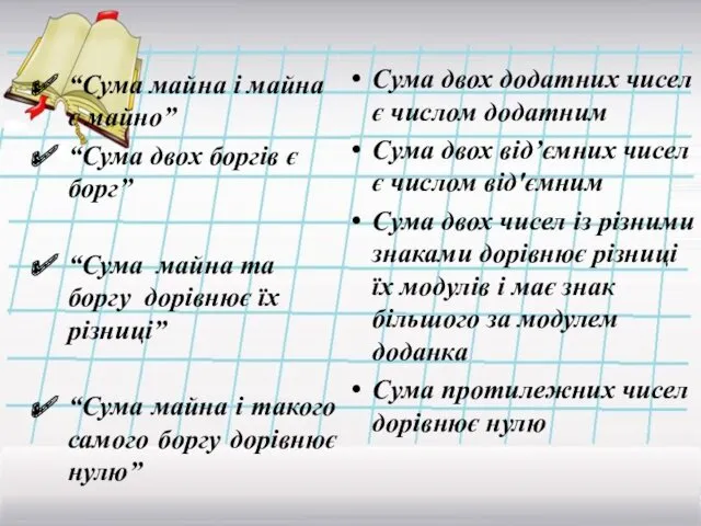 “Сума майна і майна є майно” “Сума двох боргів є