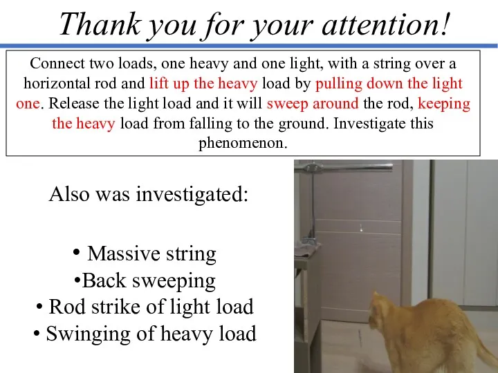 Thank you for your attention! Also was investigated: Massive string