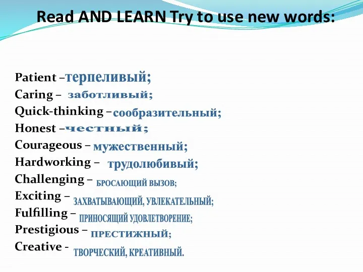 Read AND LEARN Try to use new words: Patient –