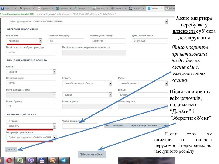 Якщо квартира перебуває у власності суб’єкта декларування Після заповнення всіх