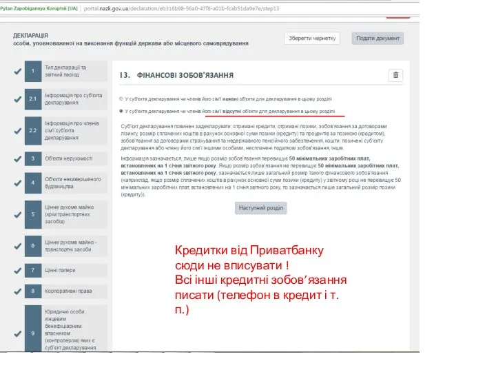 Кредитки від Приватбанку сюди не вписувати ! Всі інші кредитні