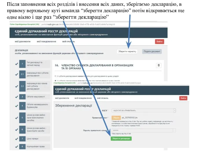 Після заповнення всіх розділів і внесення всіх даних, зберігаємо декларацію,