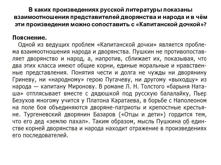 В каких произведениях русской литературы показаны взаимоотношения представителей дворянства и