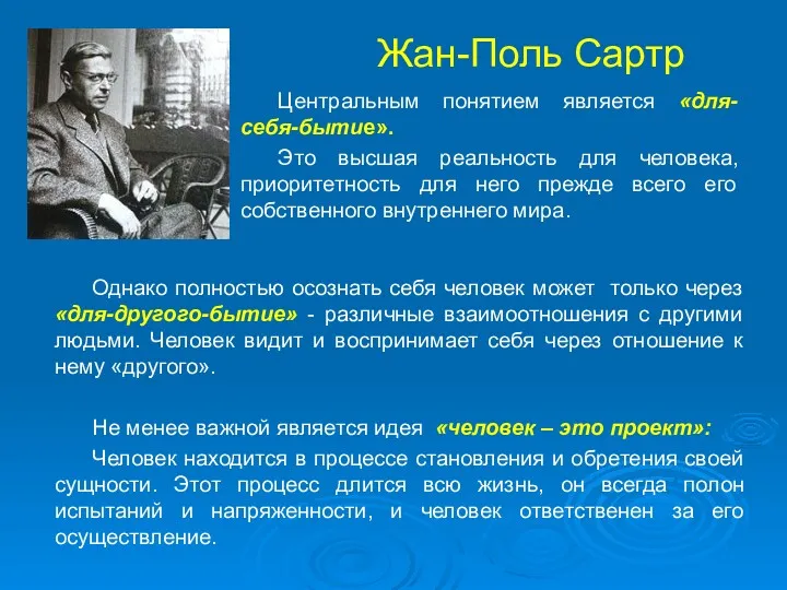 Однако полностью осознать себя человек может только через «для-другого-бытие» -