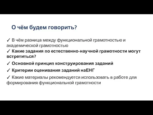 О чём будем говорить? ✓ В чём разница между функциональной