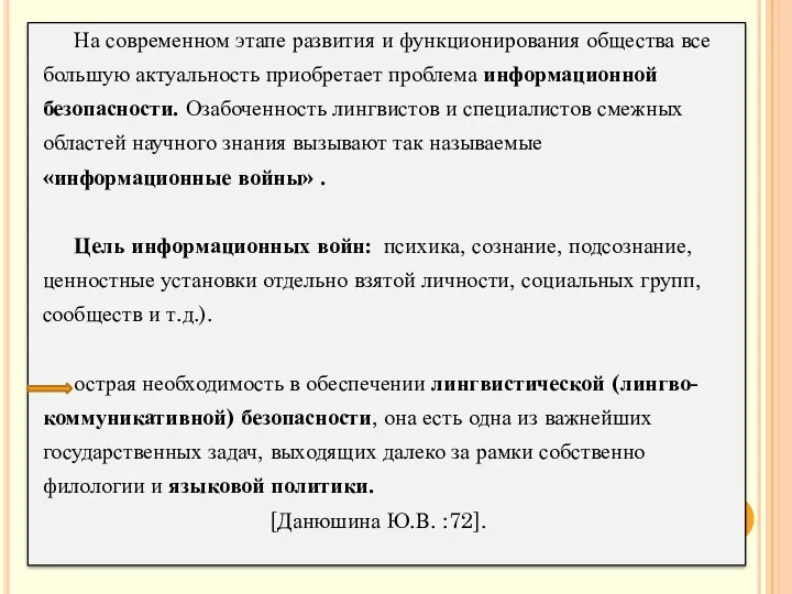 На современном этапе развития и функционирования общества все большую актуальность