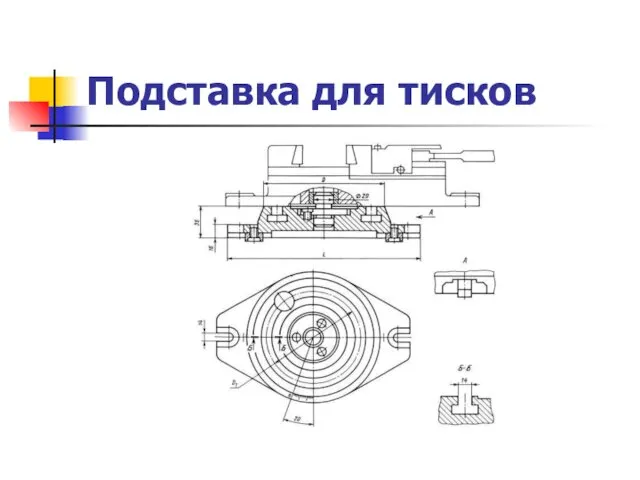 Подставка для тисков