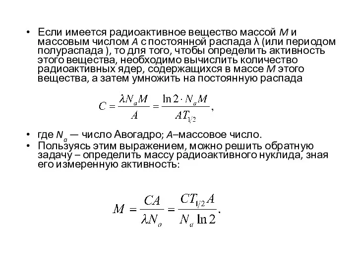 Если имеется радиоактивное вещество массой M и массовым числом A