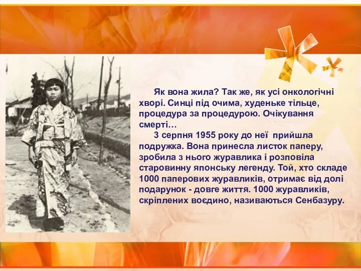 Як вона жила? Так же, як усі онкологічні хворі. Синці