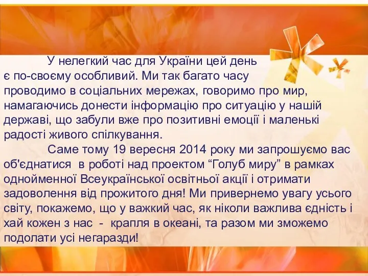 У нелегкий час для України цей день є по-своєму особливий.