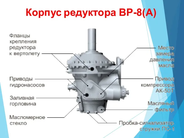 Корпус редуктора ВР-8(А)