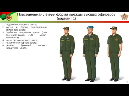 фуражка оливкового цвета; куртка и брюки повседневные оливкового цвета; футболка