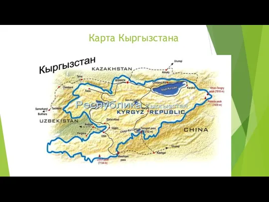 Карта Кыргызстана