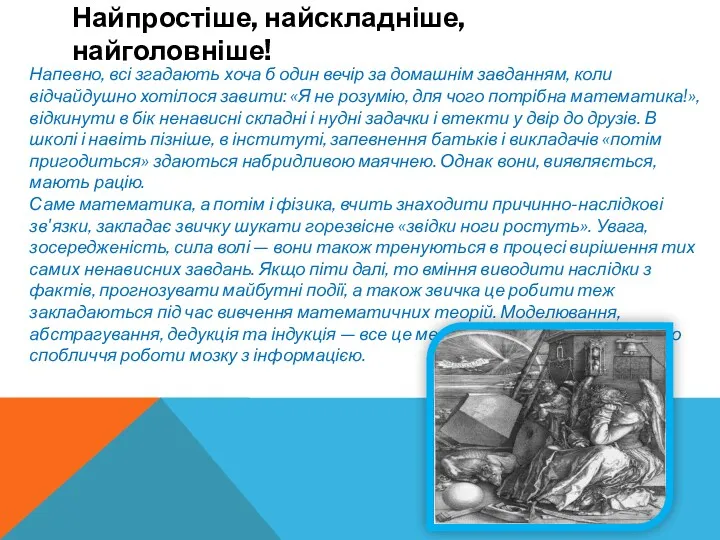 Найпростіше, найскладніше, найголовніше! Напевно, всі згадають хоча б один вечір