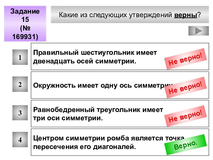 Какие из следующих утверждений верны? Задание 15 (№ 169931) 1