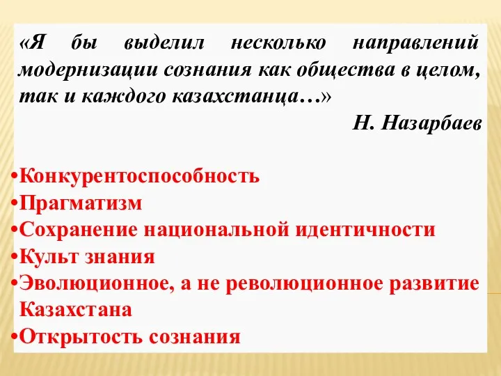 «Я бы выделил несколько направлений модернизации сознания как общества в