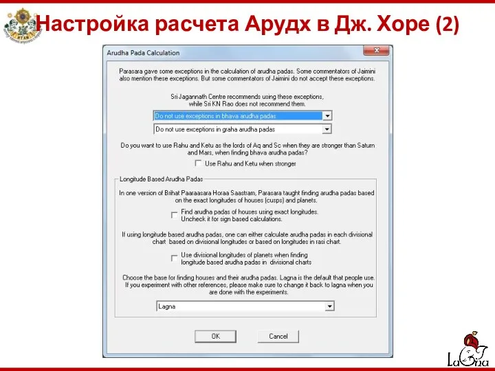 Настройка расчета Арудх в Дж. Хоре (2)