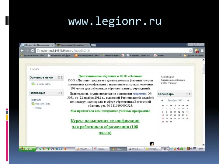 www.legionr.ru