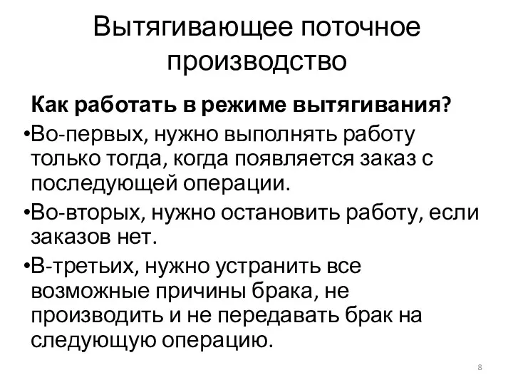 Как работать в режиме вытягивания? Во-первых, нужно выполнять работу только