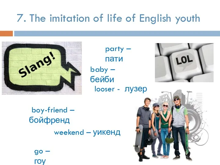 7. The imitation of life of English youth boy-friend –