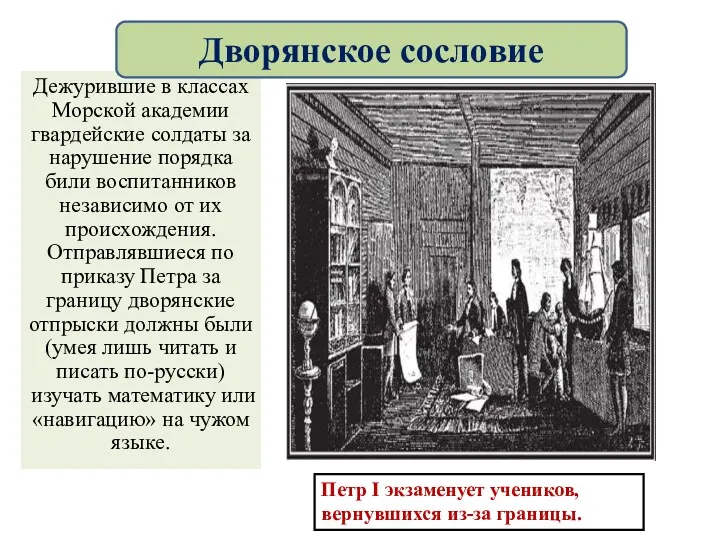 Дежурившие в классах Морской академии гвардейские солдаты за нарушение порядка