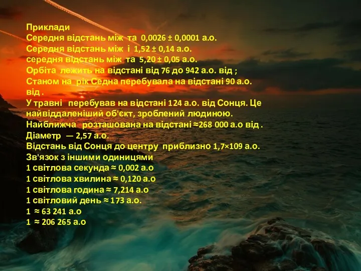 Приклади Середня відстань між та 0,0026 ± 0,0001 а.о. Середня