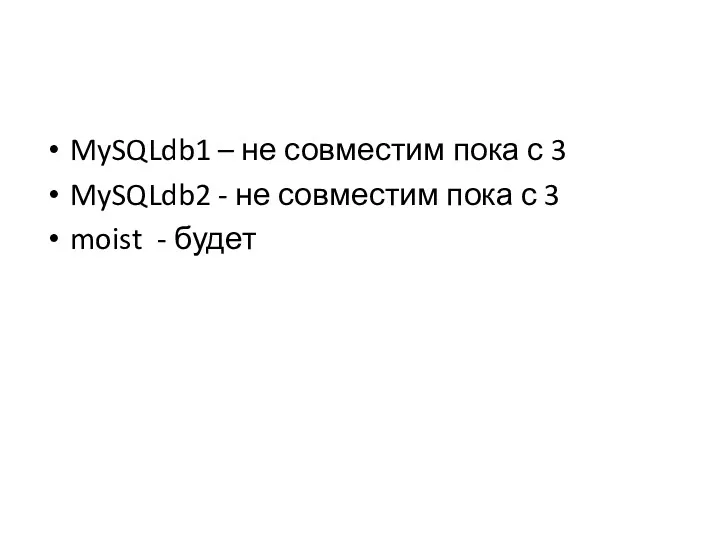 MySQLdb1 – не совместим пока с 3 MySQLdb2 - не