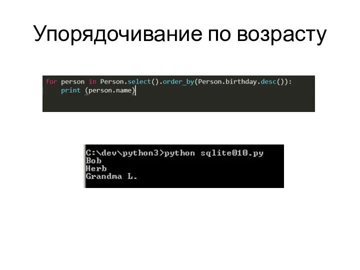 Упорядочивание по возрасту