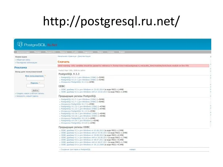 http://postgresql.ru.net/