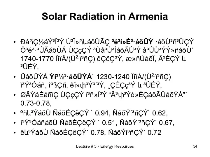 Solar Radiation in Armenia ÐáñÇ½áÝ³Ï³Ý Ù³Ï»ñևáõÛÃÇ ³é³í»É³·áõÛÝ ·áõÙ³ñ³ÛÇÝ Ö³é³·³ÛÃáõÙÁ ÙÇçÇÝ