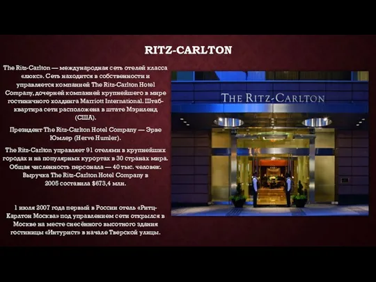 RITZ-CARLTON The Ritz-Carlton — международная сеть отелей класса «люкс». Сеть