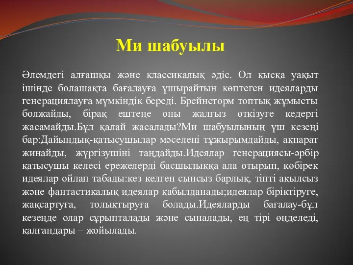 Ми шабуылы Әлемдегі алғашқы және классикалық әдіс. Ол қысқа уақыт