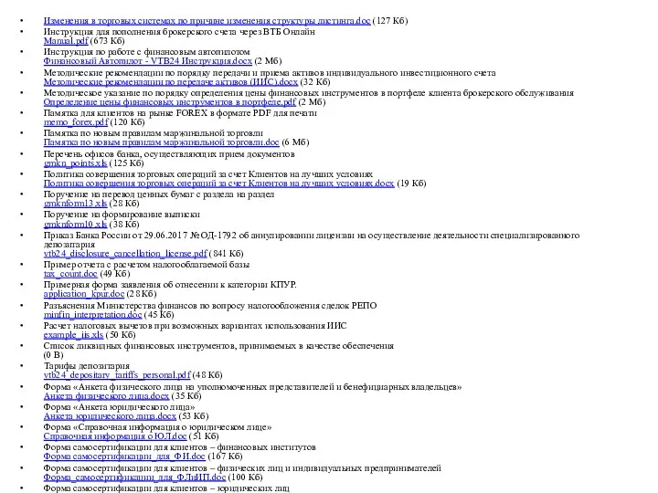 Изменения в торговых системах по причине изменения структуры листинга.doc (127