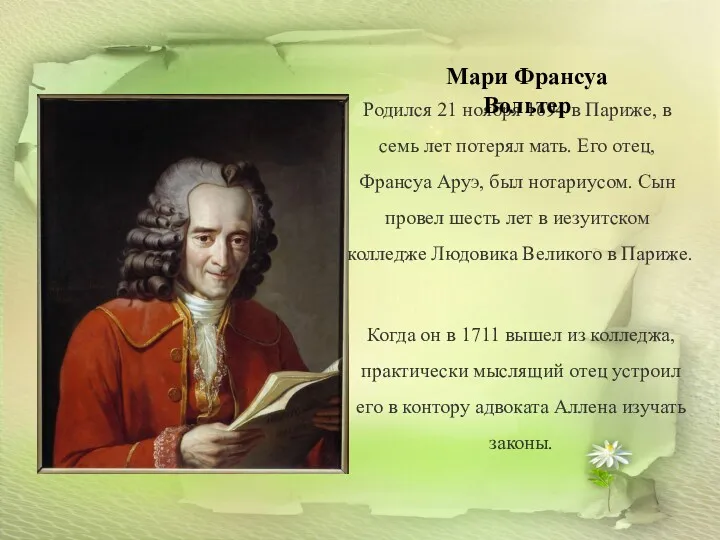 Родился 21 ноября 1694 в Париже, в семь лет потерял