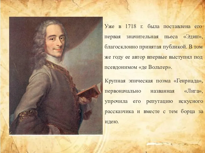 Уже в 1718 г. была поставлена его первая значительная пьеса