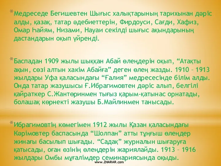 Медреседе Бегишевтен Шығыс халықтарының тарихынан дәріс алды, қазақ, татар әдебиеттерін, Фирдоуси, Сағди, Хафиз,