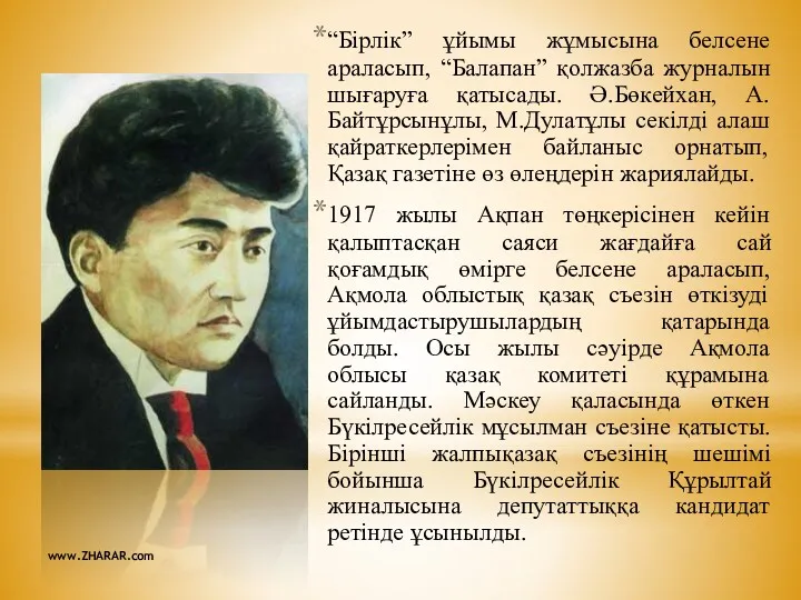 “Бірлік” ұйымы жұмысына белсене араласып, “Балапан” қолжазба журналын шығаруға қатысады. Ә.Бөкейхан, А.Байтұрсынұлы, М.Дулатұлы