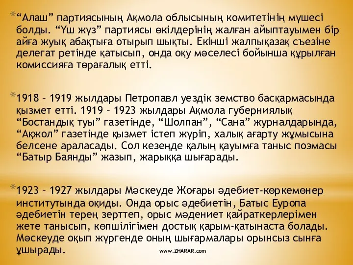 “Алаш” партиясының Ақмола облысының комитетінің мүшесі болды. “Үш жүз” партиясы өкілдерінің жалған айыптауымен