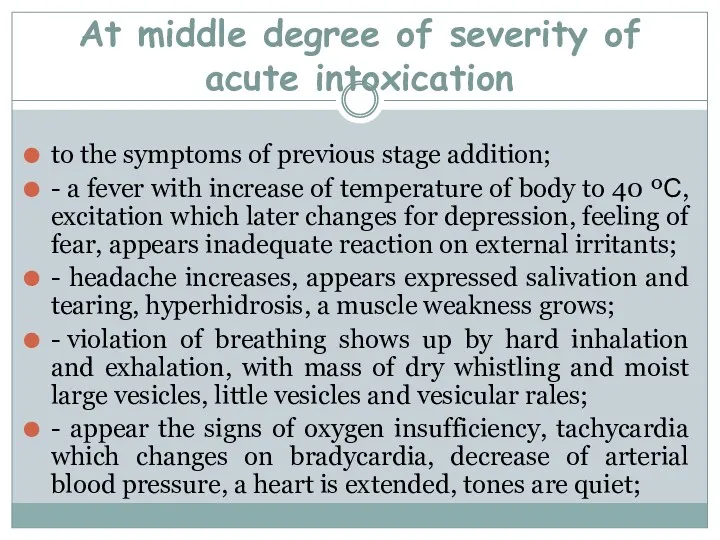 At middle degree of severity of acute intoxication to the symptoms of previous