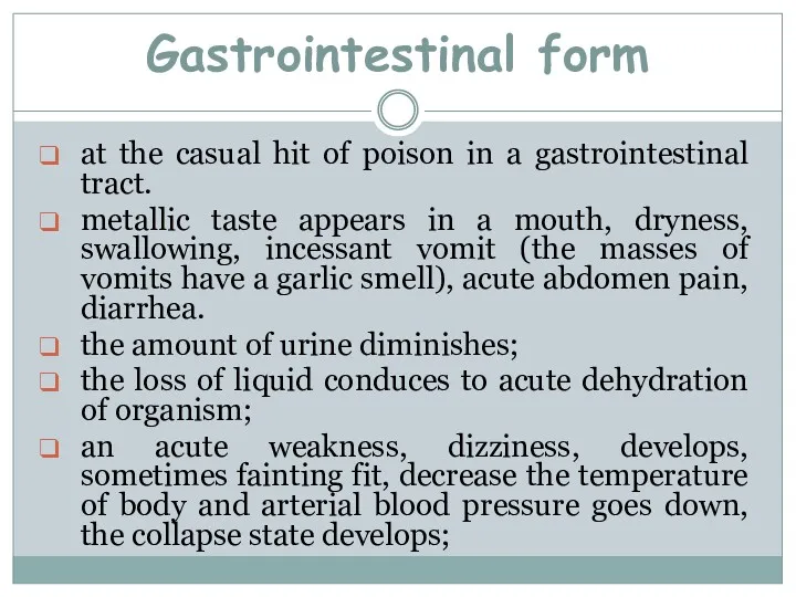 Gastrointestinal form at the casual hit of poison in a gastrointestinal tract. metallic